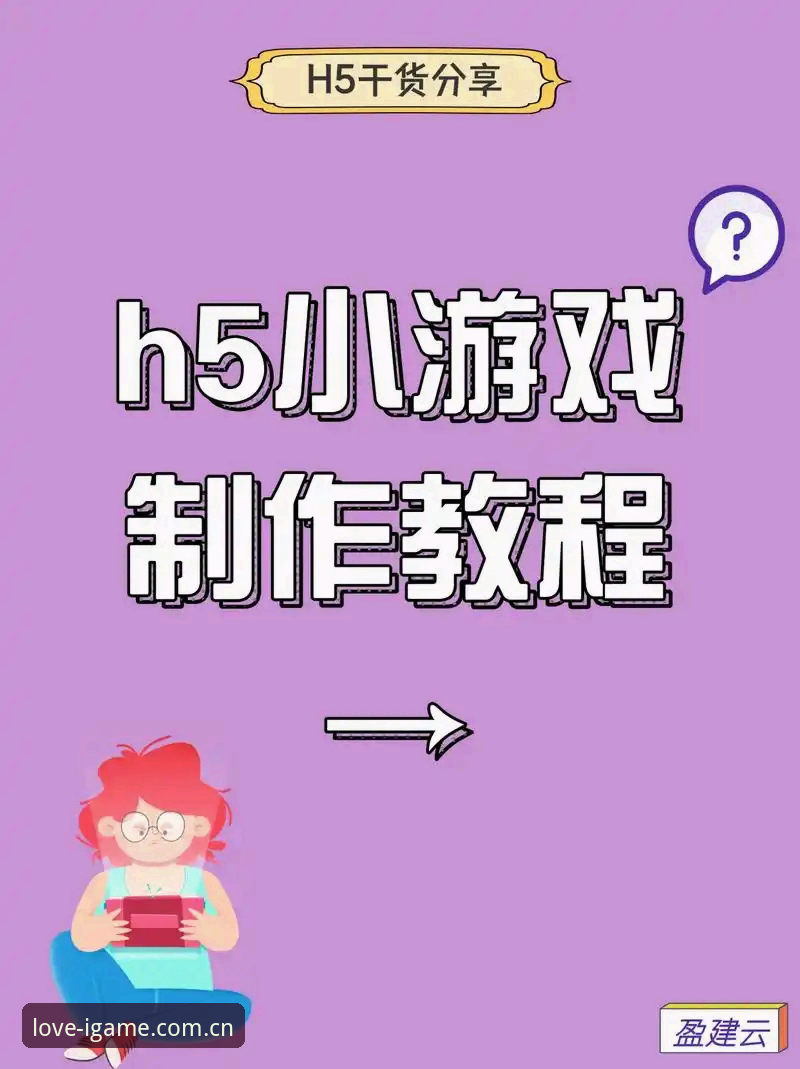 igame新手教程使用指南 爱游戏平台新手使用教程:从注册到畅玩的完整指南