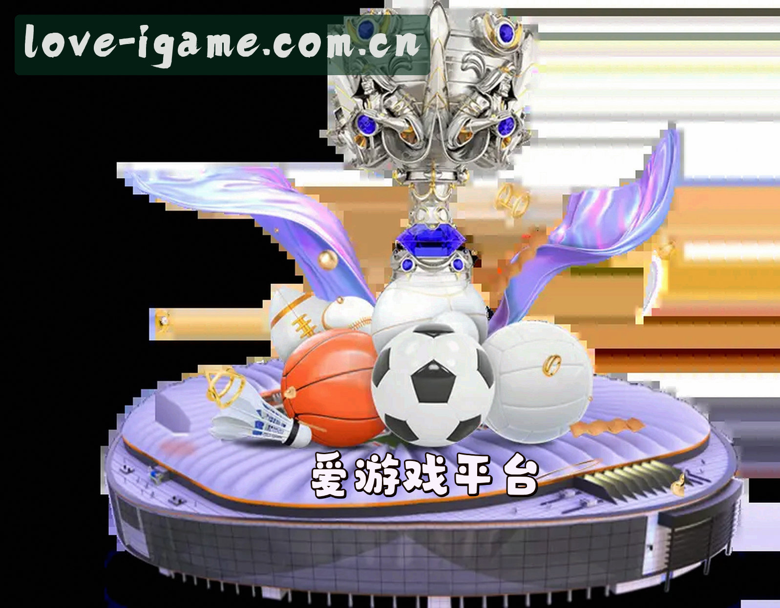 igame官方网站 - 玩出你的热爱